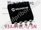 Микросхема 93AA76C-I/SN фотография 2.