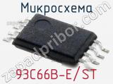 Микросхема 93C66B-E/ST