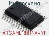 Микросхема ATSAML10D14A-YF 