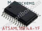 Микросхема ATSAML10D14A-YF