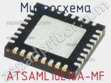 Микросхема ATSAML10E16A-MF 