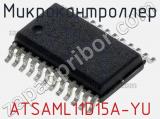 Микроконтроллер ATSAML11D15A-YU 