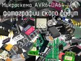 Микросхема AVR64DA64-I/PT