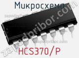 Микросхема HCS370/P 