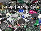 Микросхема dsPIC33EP32MC503-I/M5 