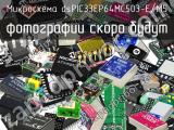 Микросхема dsPIC33EP64MC503-E/M5