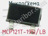Микросхема MCP121T-195I/LB 