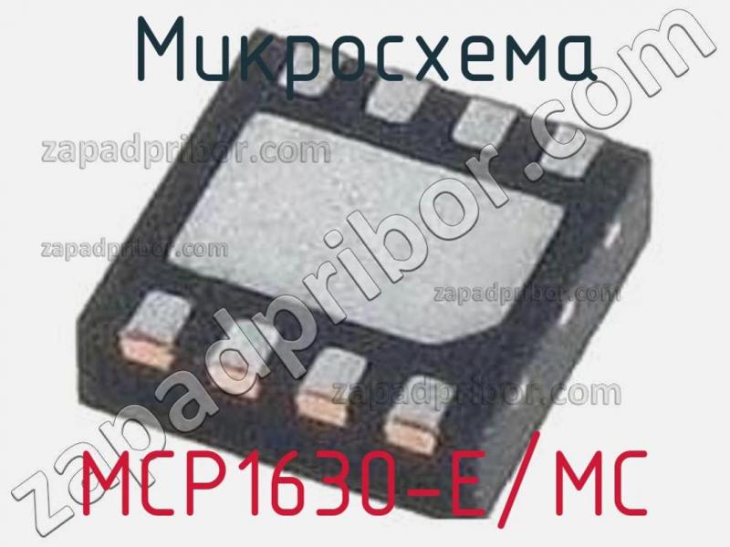 Микросхема MCP1630-E/MC фотография.