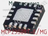 Микросхема MCP23S09T-E/MG 