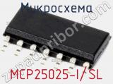 Микросхема MCP25025-I/SL 
