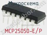 Микросхема MCP25050-E/P 