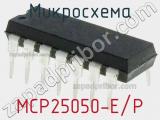 Микросхема MCP25050-E/P