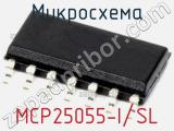 Микросхема MCP25055-I/SL 