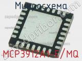 Микросхема MCP3912A1-E/MQ 
