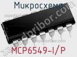 Микросхема MCP6549-I/P 