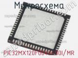 Микросхема PIC32MX120F064H-50I/MR 