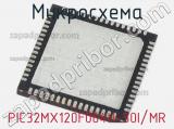 Микросхема PIC32MX120F064H-50I/MR