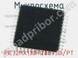 Микросхема PIC32MX130F128H-50I/PT 