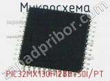 Микросхема PIC32MX130F128H-50I/PT