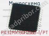 Микросхема PIC32MX130F256D-I/PT