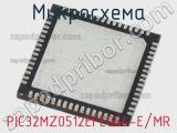 Микросхема PIC32MZ0512EFE064-E/MR 