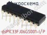 Микросхема dsPIC33FJ06GS001-I/P 