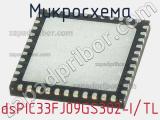 Микросхема dsPIC33FJ09GS302-I/TL 