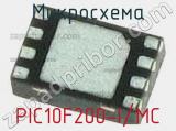 Микросхема PIC10F200-I/MC 