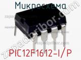 Микросхема PIC12F1612-I/P 