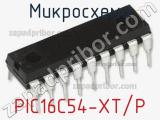 Микросхема PIC16C54-XT/P 