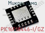 Микросхема PIC16F18446-I/GZ фотография 2.