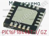 Микросхема PIC16F18446T-I/GZ 