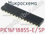 Микросхема PIC16F18855-E/SP 
