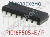 Микросхема PIC16F505-E/P