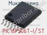 Микросхема PIC16F506T-I/ST 