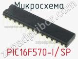 Микросхема PIC16F570-I/SP