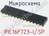 Микросхема PIC16F723-I/SP 