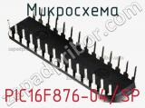 Микросхема PIC16F876-04/SP 