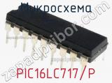 Микросхема PIC16LC717/P 