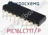 Микросхема PIC16LC717/P