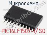 Микросхема PIC16LF1507-I/SO