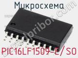 Микросхема PIC16LF1509-E/SO