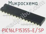 Микросхема PIC16LF15355-E/SP