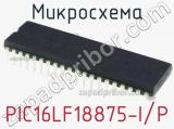 Микросхема PIC16LF18875-I/P