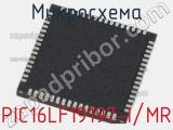 Микросхема PIC16LF19197-I/MR 