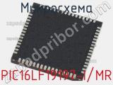 Микросхема PIC16LF19197-I/MR