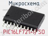 Микросхема PIC16LF721-I/SO 