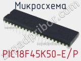 Микросхема PIC18F45K50-E/P 