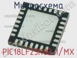 Микросхема PIC18LF25K83-I/MX