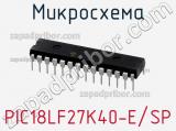 Микросхема PIC18LF27K40-E/SP фотография 2.